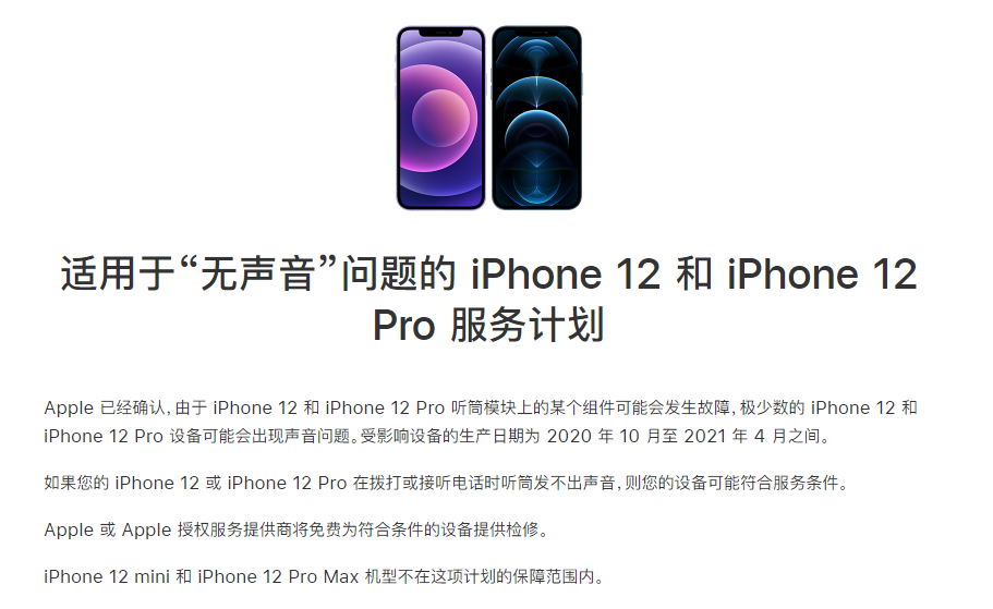 团风苹果手机维修分享iPhone 12/Pro 拨打或接听电话时无声音怎么办 