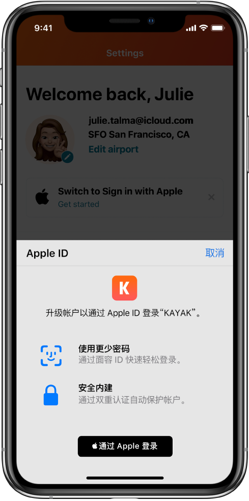 团风苹果手机维修分享如何在 iPhone 12 上使用“通过 Apple 登录” 
