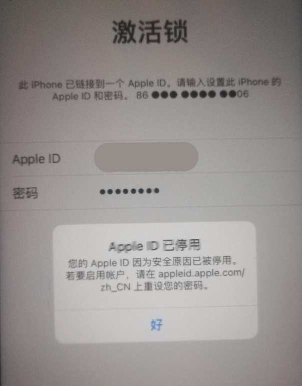 团风苹果手机维修分享iPhone 12 出现提示“Apple ID 已停用”怎么办 