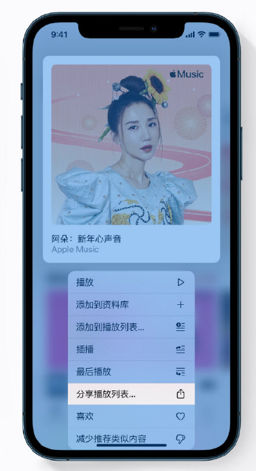 团风苹果手机维修分享Apple Music 新增新年歌单，快来分享给好友 