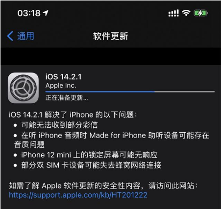 团风苹果手机维修分享iOS 14.2.1正式版发布 
