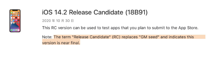 团风苹果手机维修分享iOS 14.2 RC版是什么版 