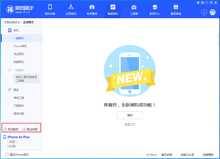 团风苹果手机维修分享iOS 15.7.8 正式版升级_iOS 15.7.8 正式版一键刷机教程 