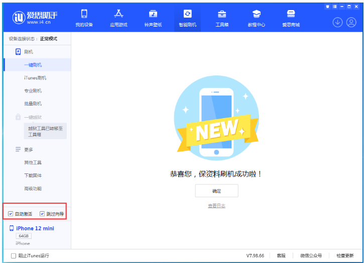 团风苹果手机维修分享iOS 16.6 RC版升级_iOS 16.6 RC版一键刷机教程 