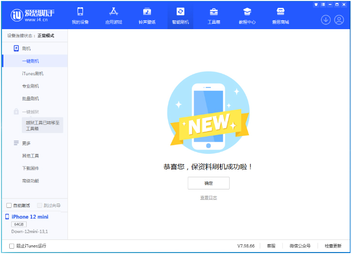 团风苹果手机维修分享iOS 17测试版升级_iOS 17测试版一键刷机教程 