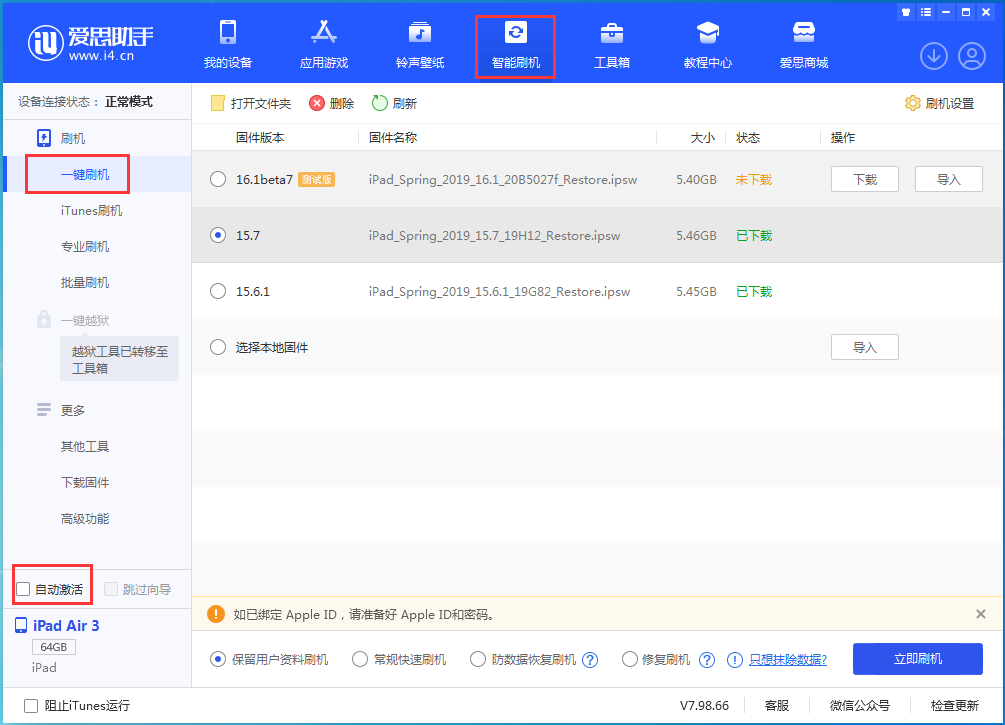 团风苹果手机维修分享iOS 15.7正式版刷机_iOS 15.7正式版一键升级教程 