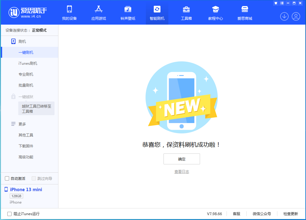 团风苹果手机维修分享iOS 16 RC版升级_iOS 16 RC版一键刷机教程 