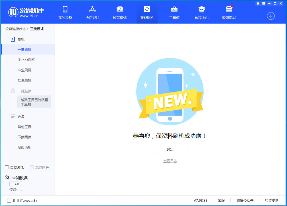 团风苹果手机维修分享iOS 15.0.2 正式版升级_iOS 15.0.2 正式版一键刷机教程 