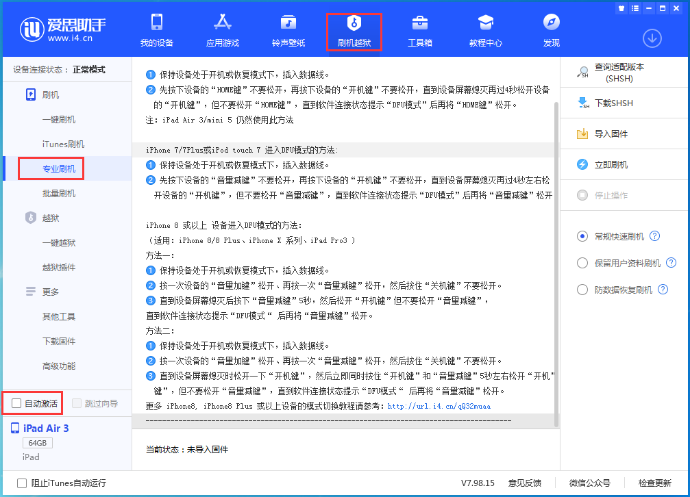 团风苹果手机维修分享iOS 14.5 测试版_iOS 14.5 测试版一键刷机教程 