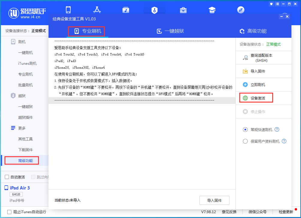 团风苹果手机维修分享iOS 14.2正式版_iOS 14.2正式版一键刷机教程 