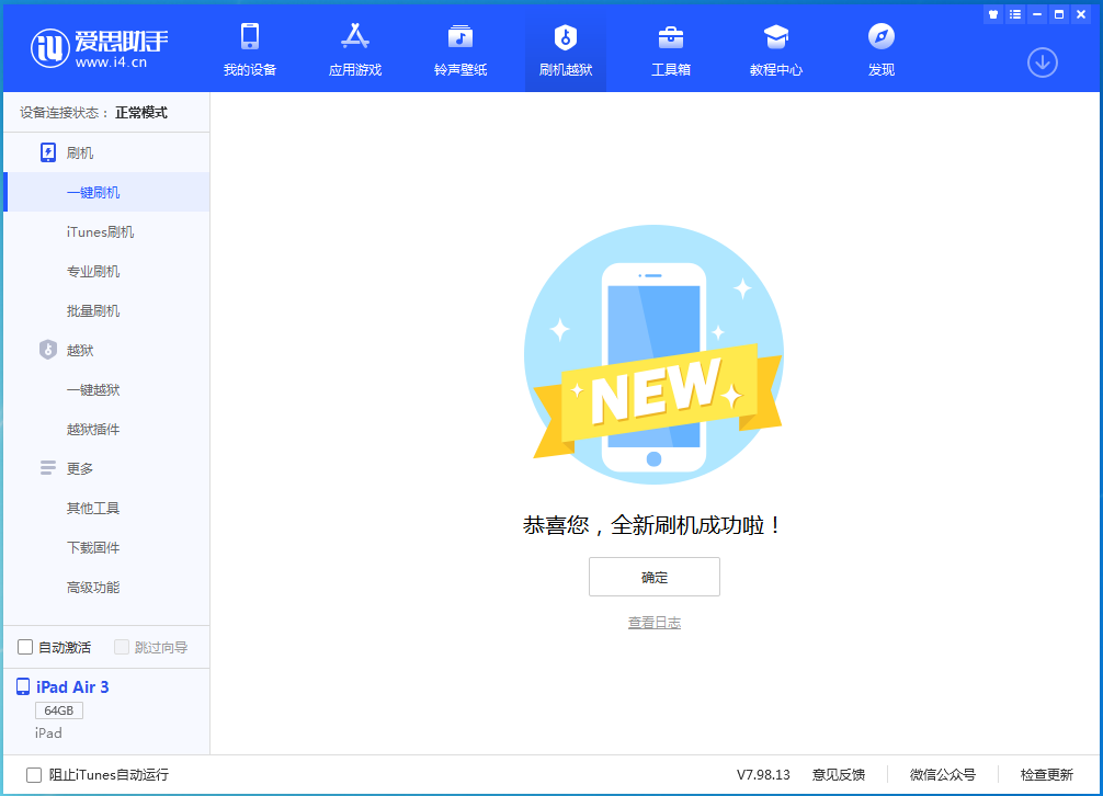 团风苹果手机维修分享iOS 14.1正式版_iOS 14.1正式版一键刷机教程 